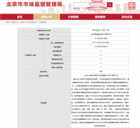 网红经济学家任泽平带货的洗发产品涉虚假宣传，相关公司遭北京市监局处罚