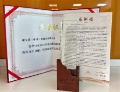 康宝莱获颁中国乡村发展基金会“2023年度作出