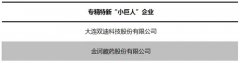 国家支持科技创新 16家直销企业入列专精特新梯队