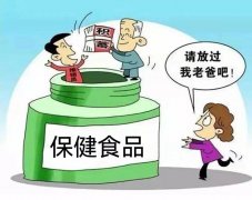 警惕保健食品“陷阱”！ 守护老年消费安全