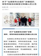 “新利众组织”涉嫌传销犯罪，衡阳公安紧急提醒！
