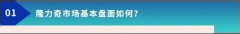 隆力奇重启直销赛道:羊奶粉与国货撞出新花火