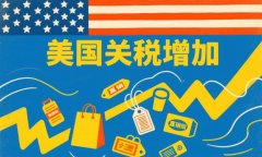 美国加征关税背景下中国直销行业的挑战与突