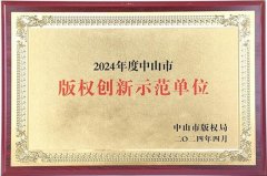 创新为核，保护为盾：完美（中国）知识产权