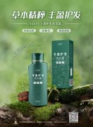 新品上市丨太阳神Apollo丰盈护发洗发露
