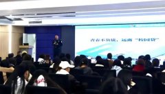 重庆经侦民警入校开讲：远离“校园贷”与传