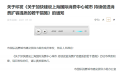 上海:开展新一轮汽车以旧换新 推动本市新增