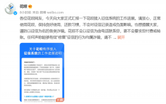 冲上热搜!花呗全面接入央行征信系统?官方回应:正有序推进!对用户借贷有何影响?