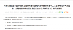 什么情况?多城调降二手房转让个税,惠州珠海税率减半!